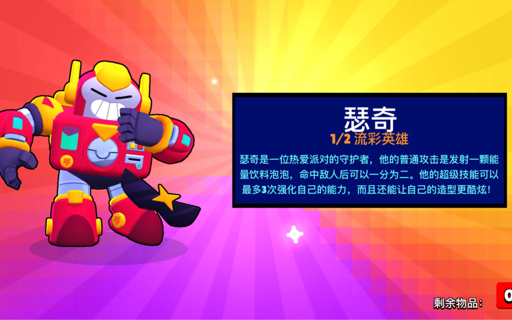 听说点赞的人每天都出新英雄～《荒野乱斗》