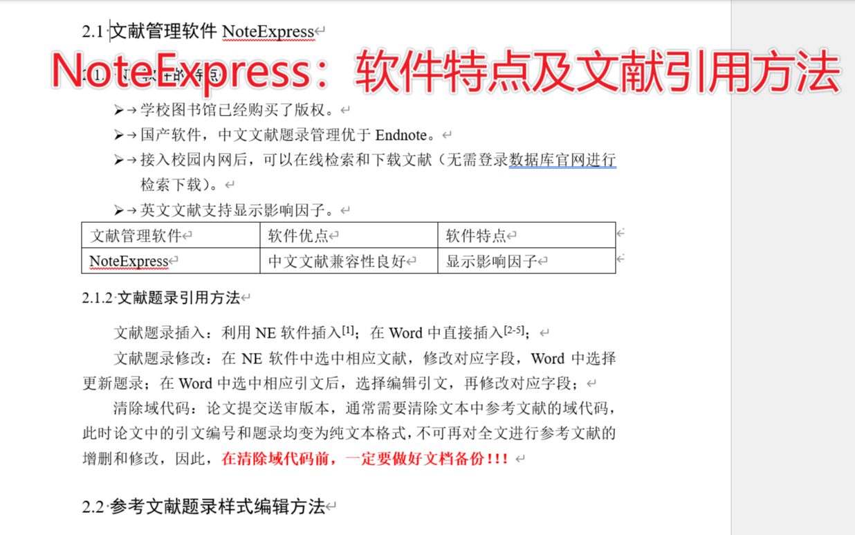 NoteExpress使用方法:(1)NE特点及文献插入引用方法哔哩哔哩bilibili