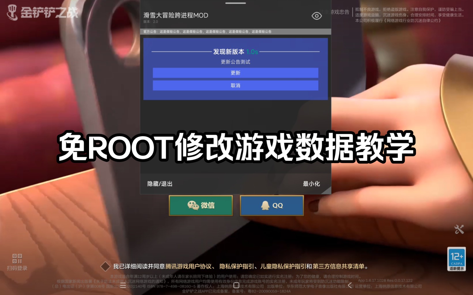 [图]免ROOT修改游戏数据详细教学