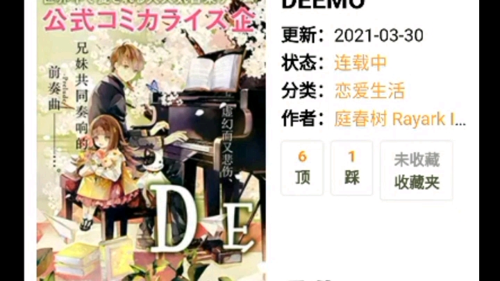 [图]［Deemo］［古树旋律］Deemo漫画化？Deemo也有漫画了！