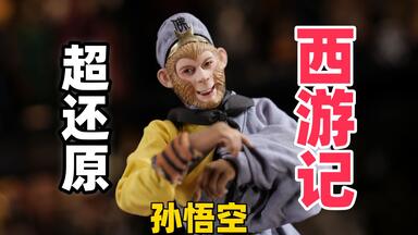 VERYCOOL 新品：1/6 央视86版西游记孙悟空XYJ-002 可动人偶_哔哩哔哩_