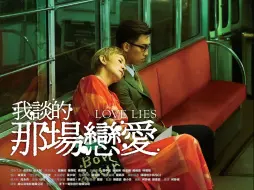 Download Video: 吴君如 张天赋 陈辉虹 邓丽欣《我谈的那场恋爱》正式预告