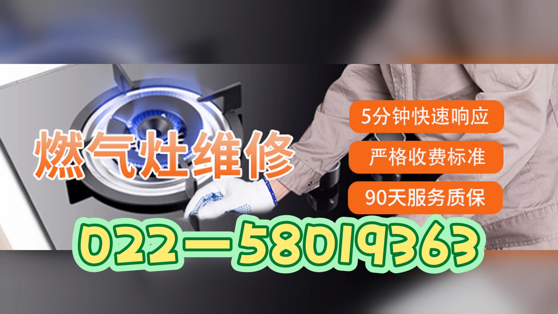 海标燃气灶售后电话-海标燃气灶售后维修服务电话-海标燃气灶维修电话