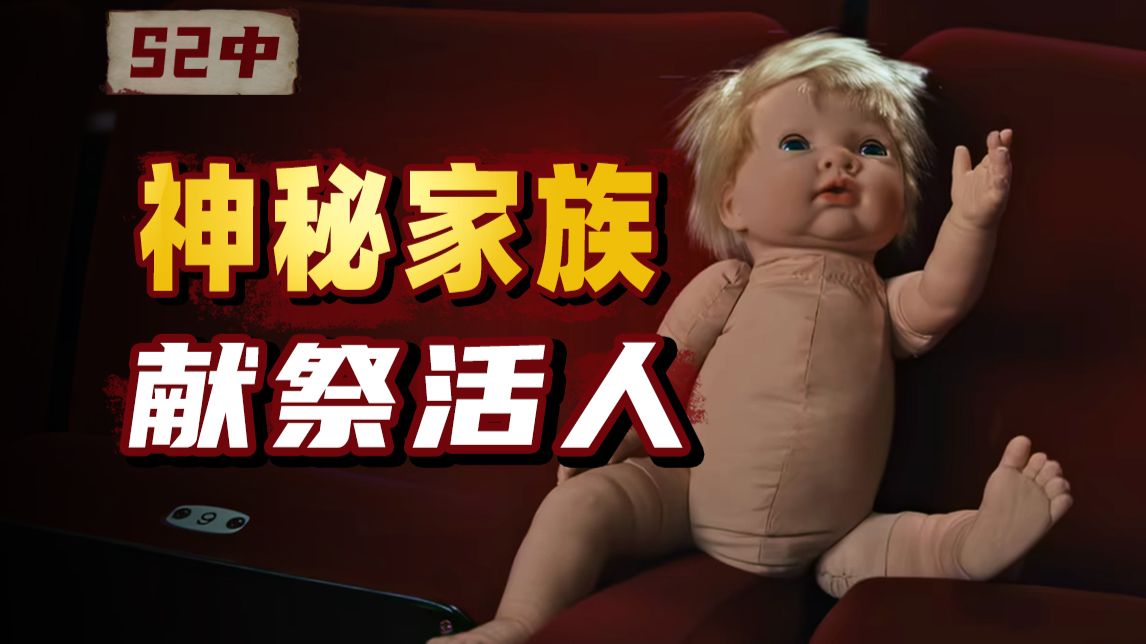 每十年杀一个同学，还都被警察认定为意外死亡，连警局局长的女儿都敢杀！《谜探路德维希》第二季 中