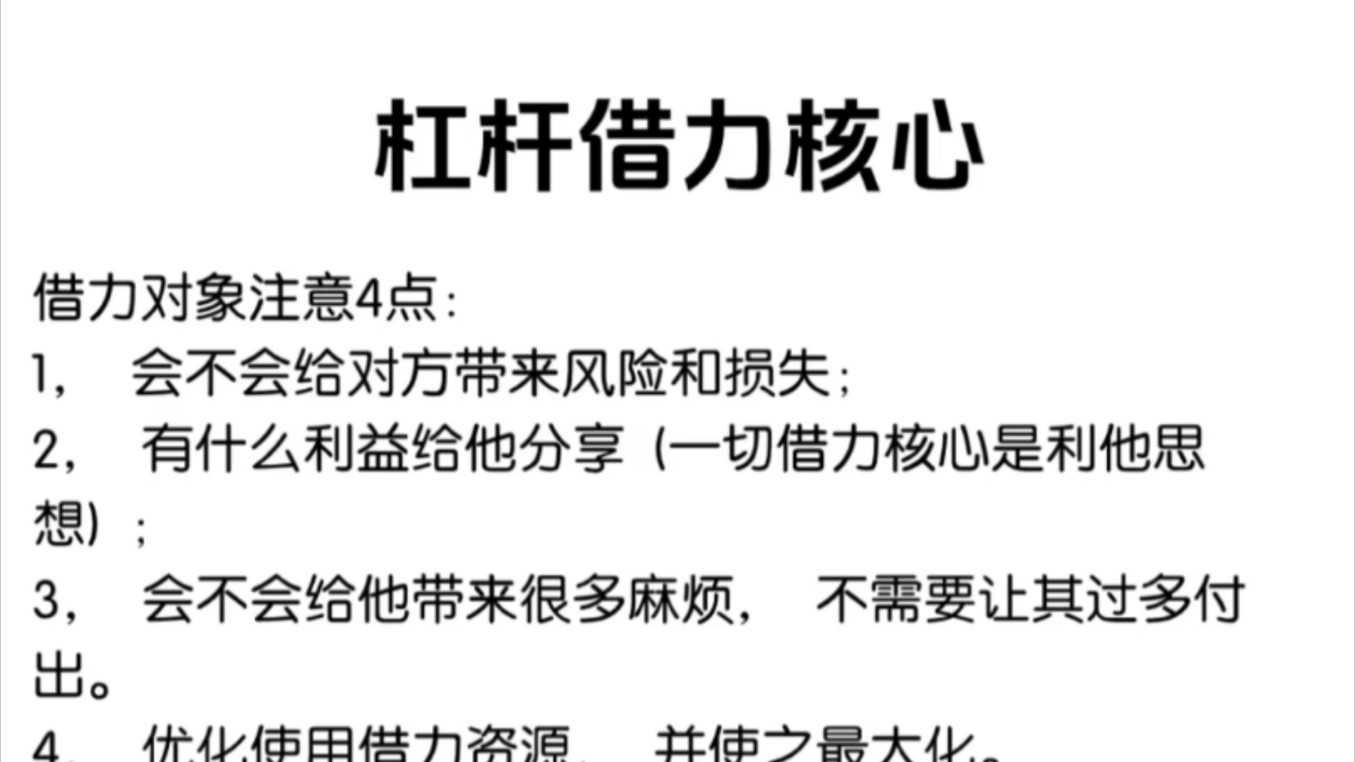 一个人再牛逼,也打不过一个团队,资源整合就是与人合作的战略.懂的合作,是杠杆借力,第一要素哔哩哔哩bilibili