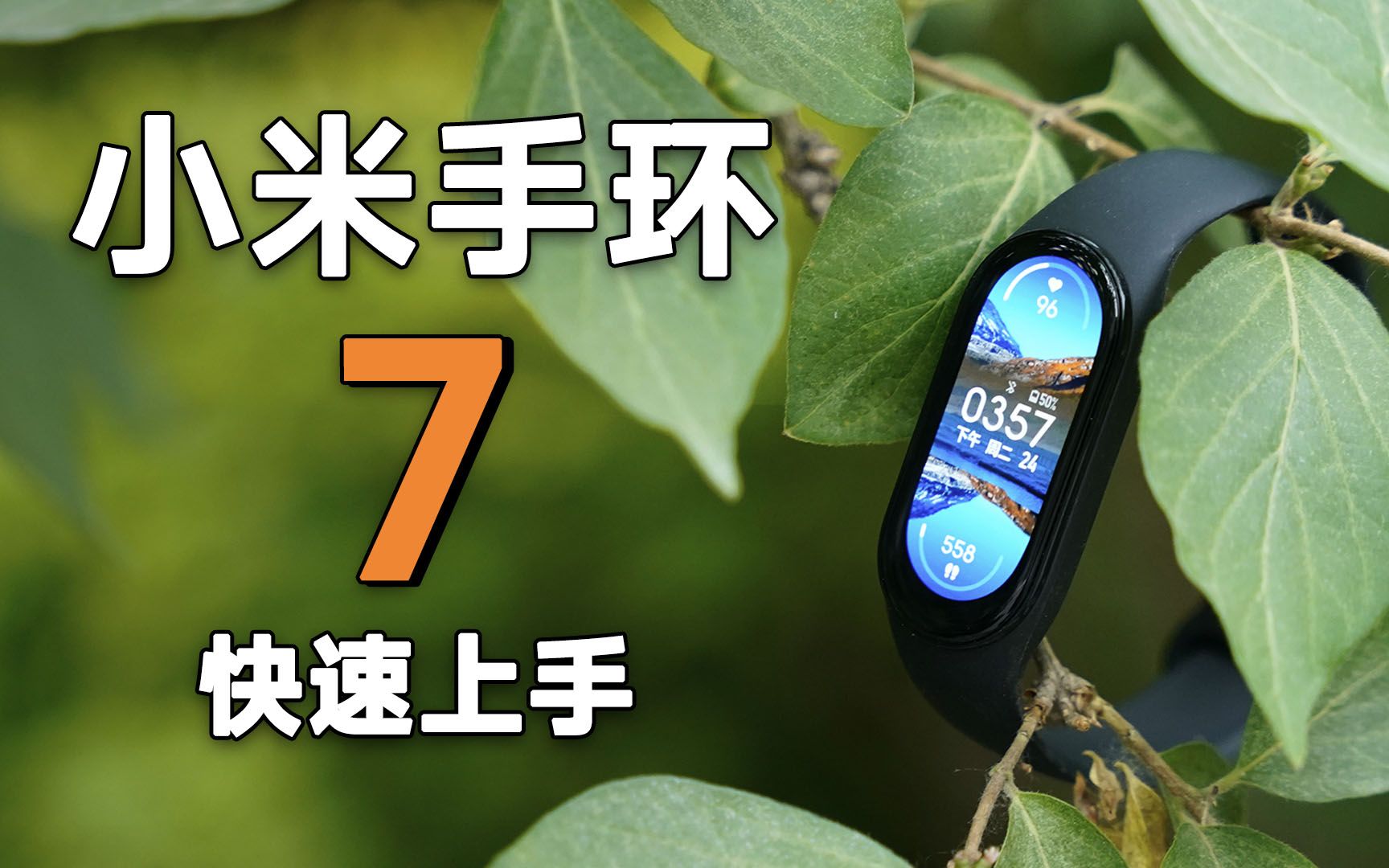 小米手环7 首发体验!加入 AOD 后功能直逼 Apple Watch?哔哩哔哩bilibili