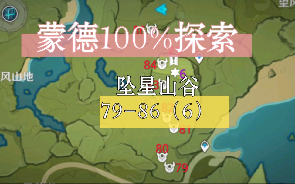 坠星山谷:79-86(6)