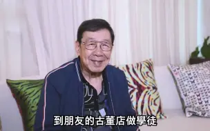 Download Video: 爸爸盼他继承古董家业，胡枫嫌学徒沉闷又无聊；做新人获顶级待遇，胡枫与芳艳芬合作一炮而红