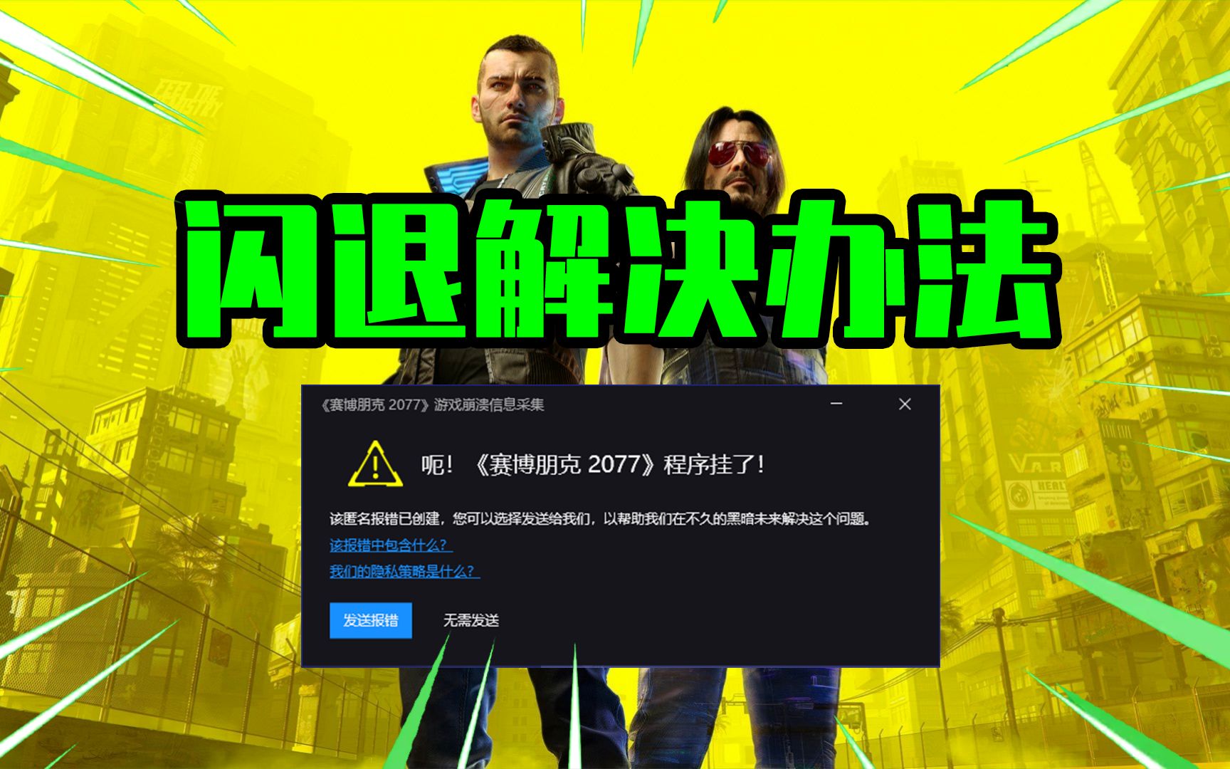 赛博朋克2077“闪退”解决办法,刚进去就闪退的进来看哔哩哔哩bilibili