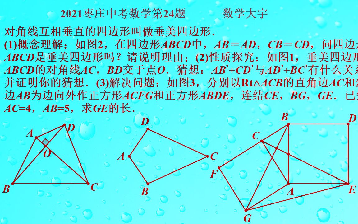 [图]2021枣庄中考数学第24题