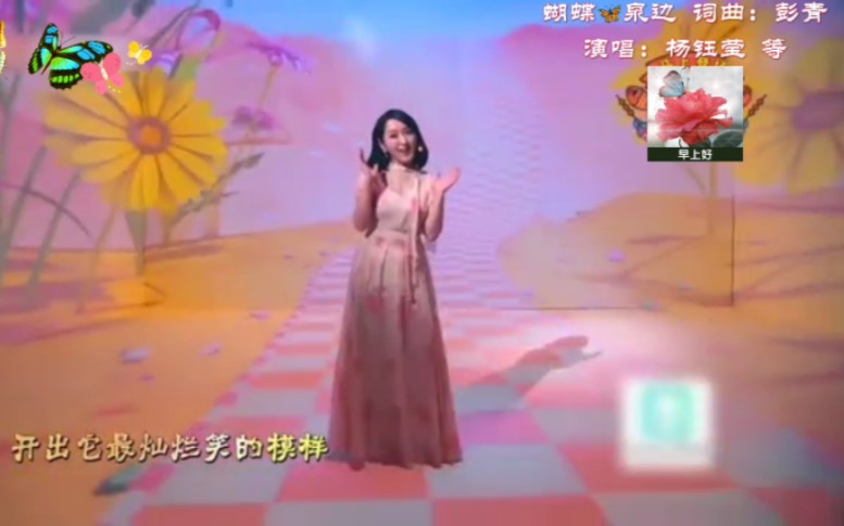 蝴蝶泉边 词曲:彭青 演唱:杨钰莹 等哔哩哔哩bilibili