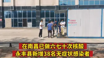 Descargar video: 江西疫情 吉安永丰县新增38名无症状感染者 在南昌已做六七十次核酸