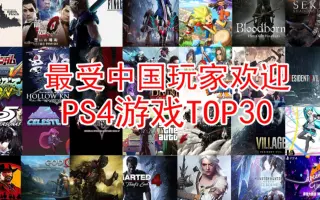 Ps4游戏 哔哩哔哩 Bilibili