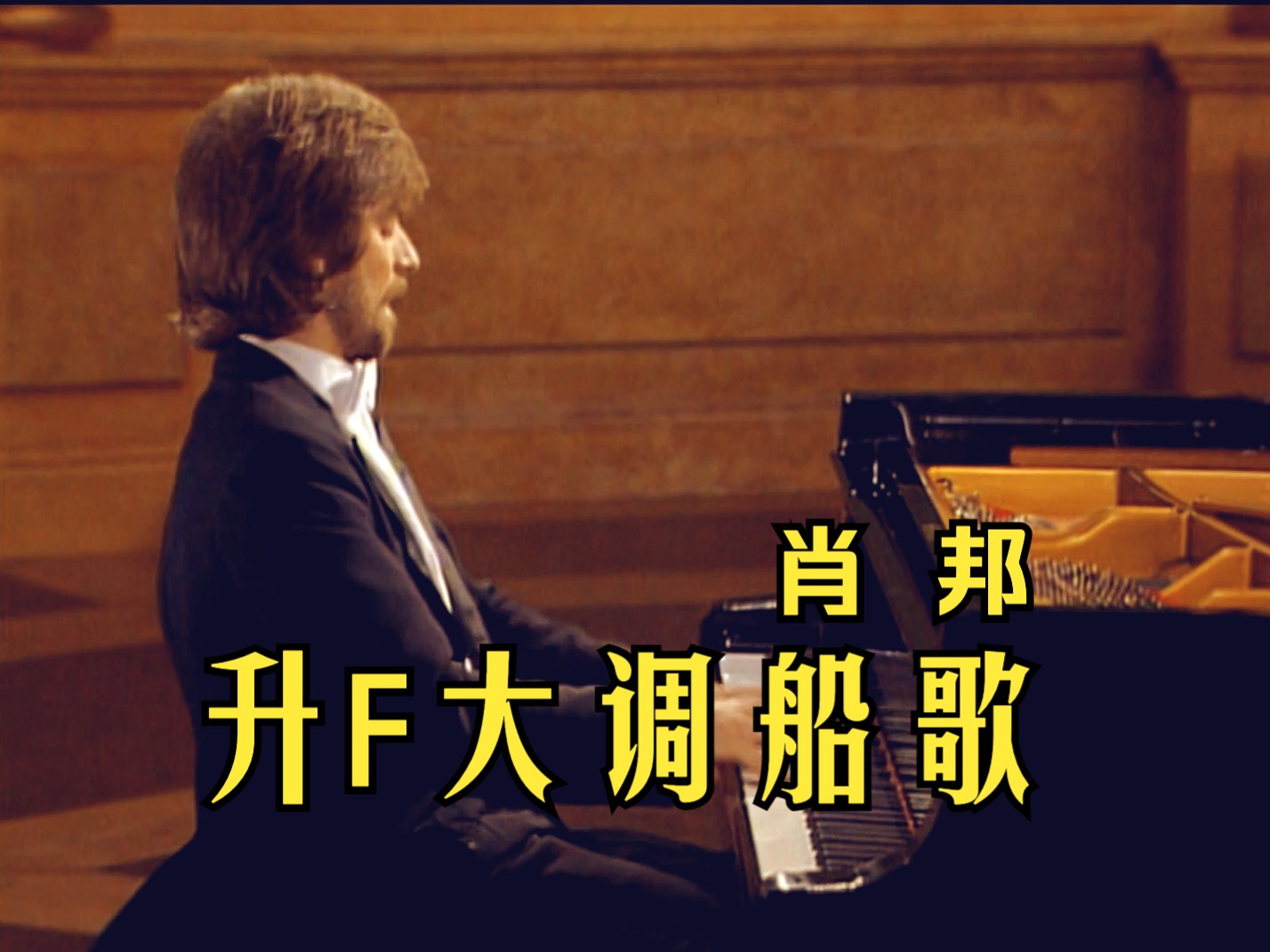 【肖邦】升F大调船歌 Barcarolle in F sharp major Op. 60 (齐默尔曼演奏)哔哩哔哩bilibili