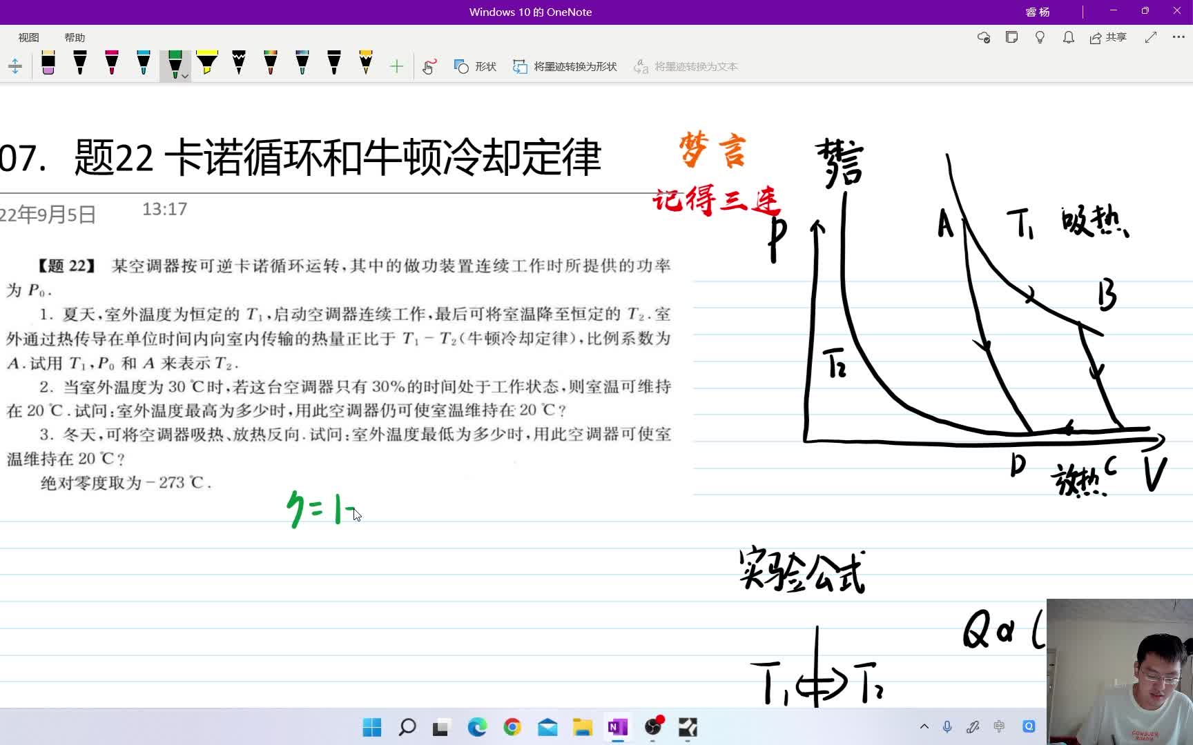 [图]207.题22 卡诺循环和牛顿冷却定律（物理学难题集萃）