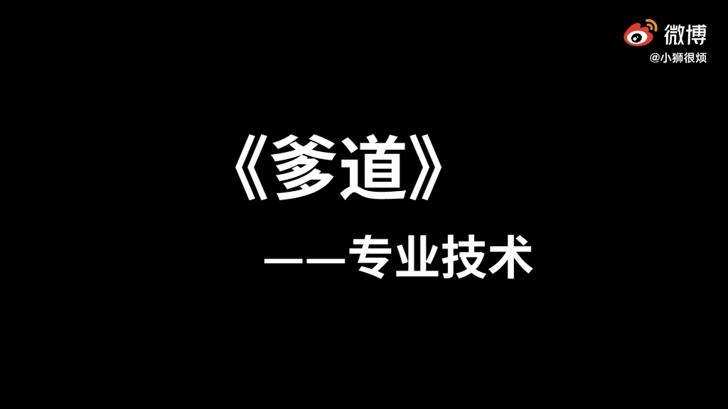 2020大型家庭伦理缺德剧——《爹道》哔哩哔哩bilibili