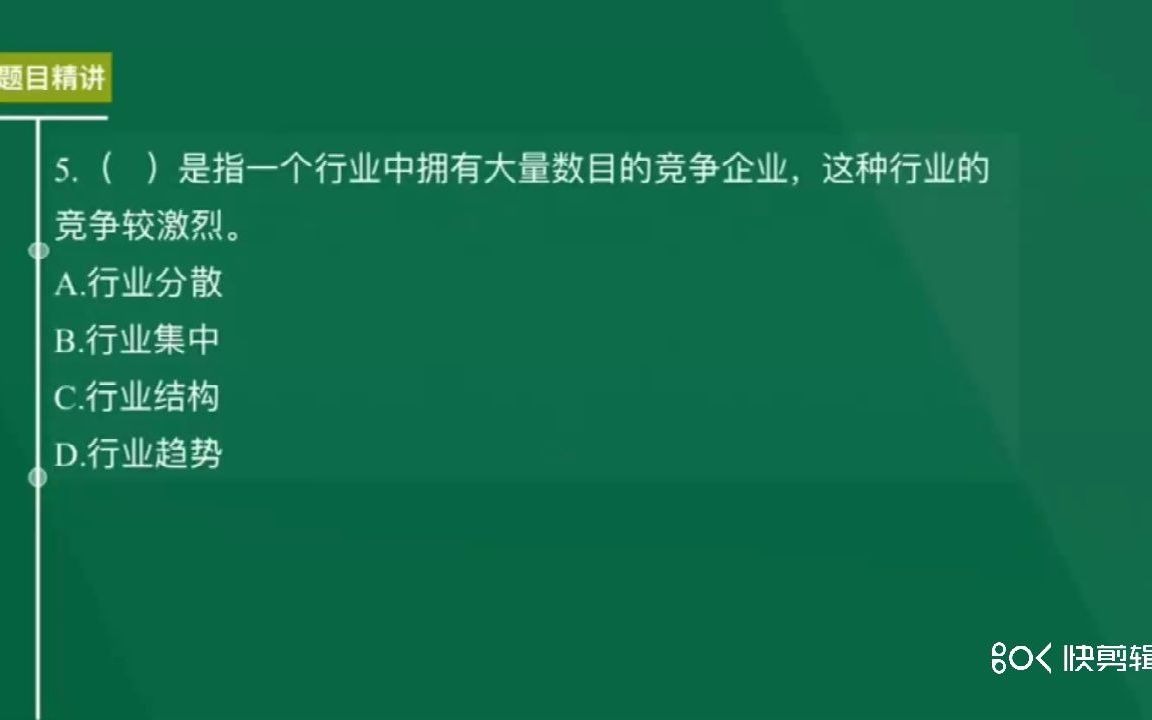 [图]【2020年银行从业资格证笔试考试历年真题考题视频课程]】经典习题-公司信贷-1