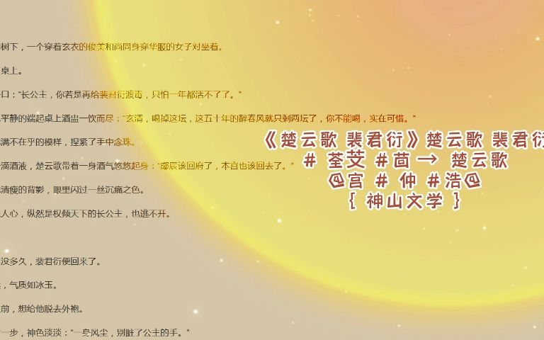 【楚云歌裴君衍】强推小说【楚云歌裴君衍】哔哩哔哩bilibili