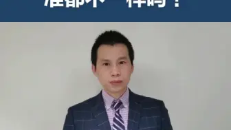 Tải video: 拆迁补偿每个楼层都不一样吗？