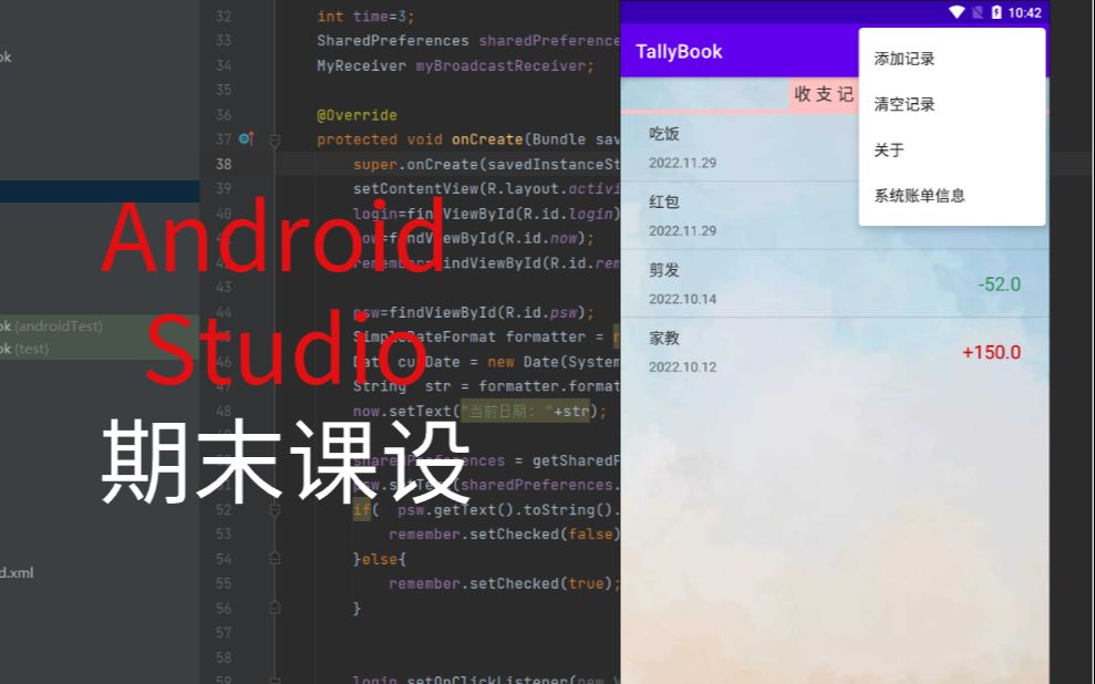 安卓期末课设记账本Android Studio哔哩哔哩bilibili