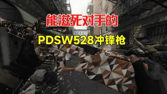 Download Video: 使命召唤20：PDSW528滋水枪，“滋水”也能击杀对手