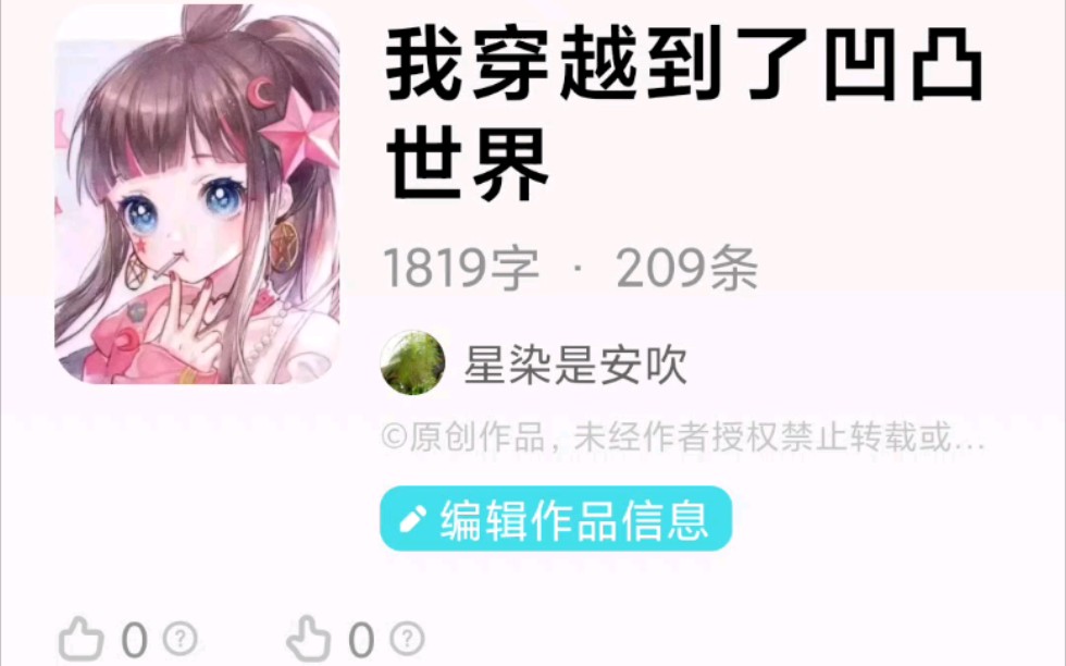 [图]我穿越到了凹凸世界④