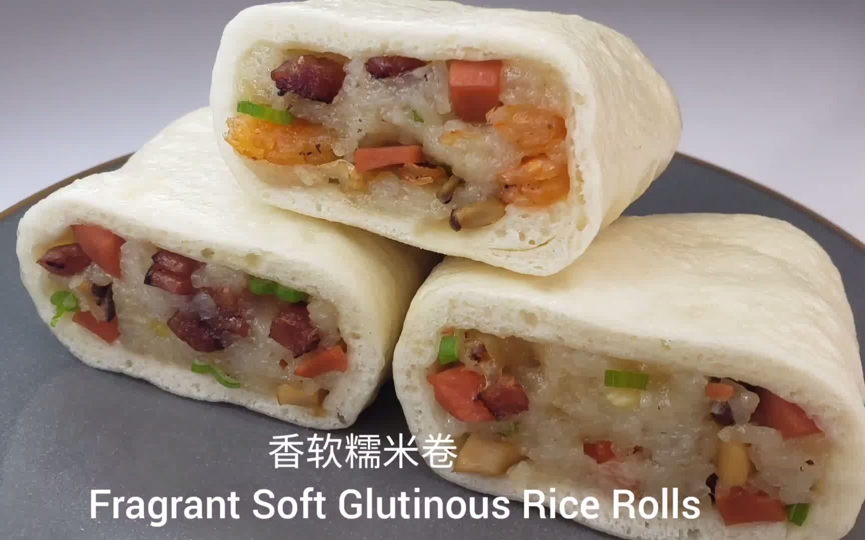 广式腊味糯米卷,软糯香甜百吃不厌,早餐便当最适合