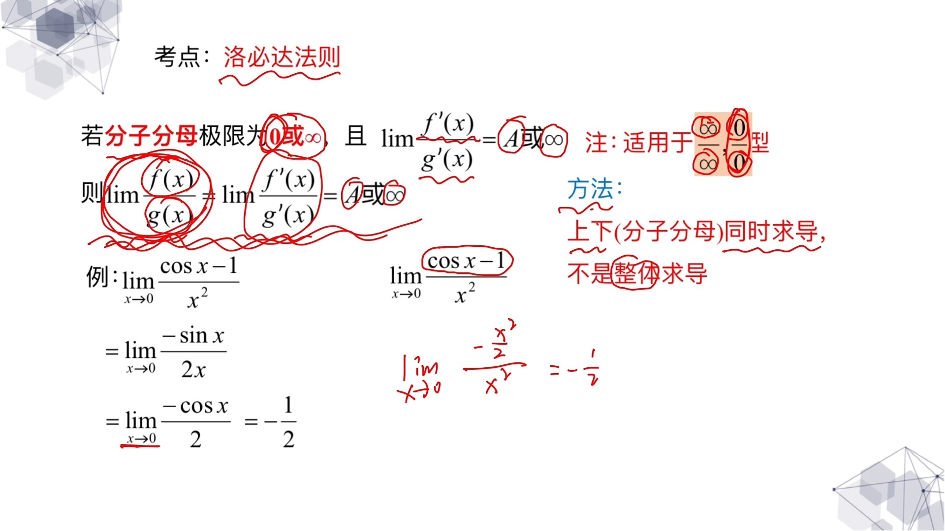 洛必达法则例题图片