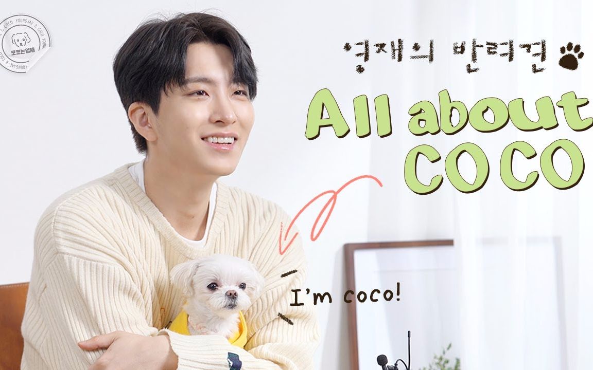 【崔荣宰油管】got7荣宰 第一个youtube节目!"coco是荣宰"ep.