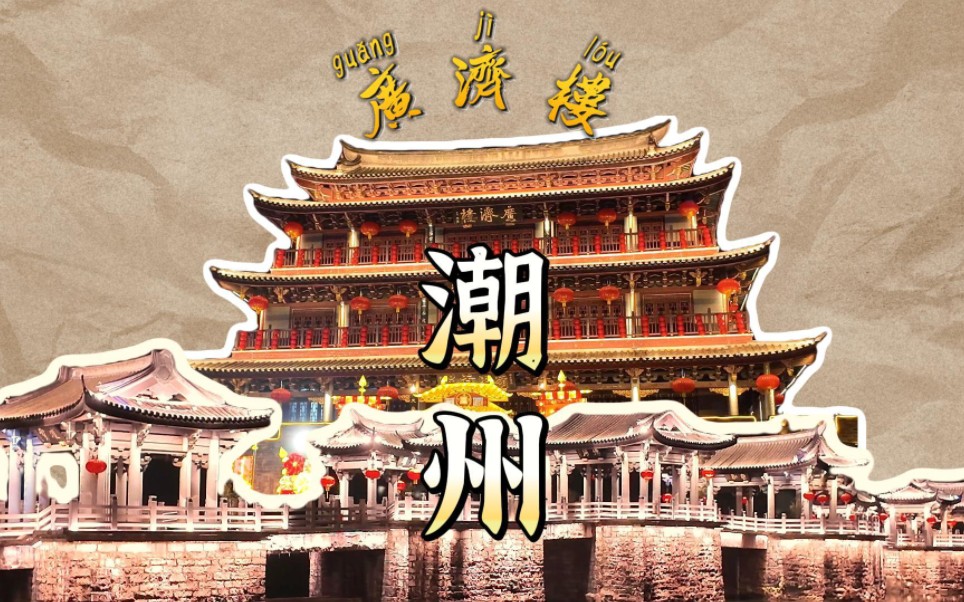 潮州古城牌坊街攻略大合集!/潮汕旅游/停车攻略/开元寺/广济桥/一日游/两天一晚/自驾游/酒店推荐/美食/潮州小吃/好玩的地方/广东旅游/网红打卡/北上/周末游...