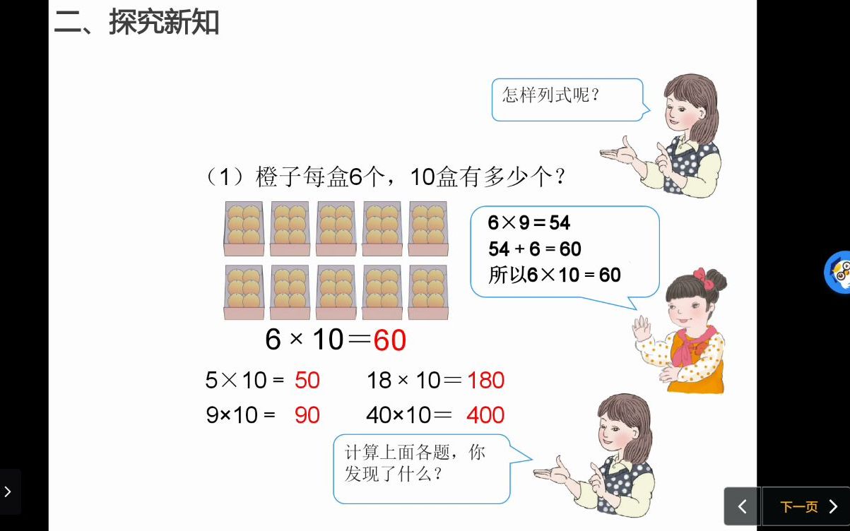 [图]口算乘法2.mp4