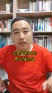 下载视频: 还是天桥区的房子降得快