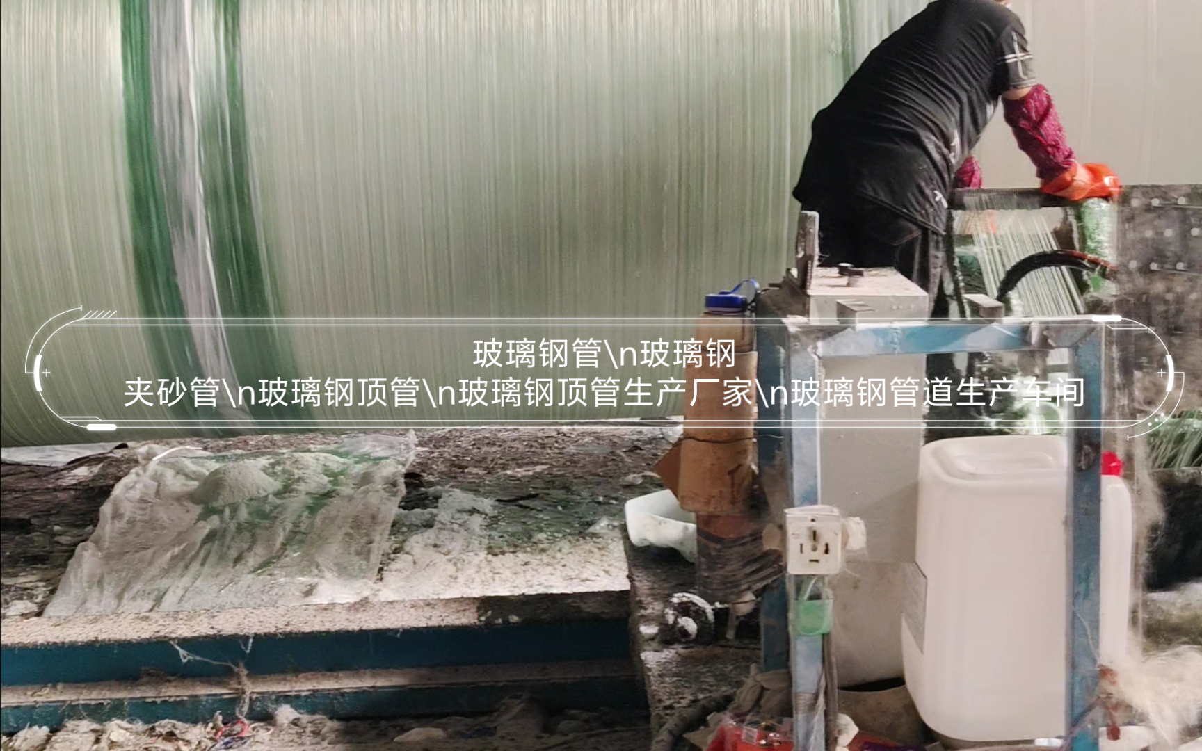 玻璃钢管玻璃钢夹砂管玻璃钢顶管玻璃钢顶管生产厂家玻璃钢管道生产