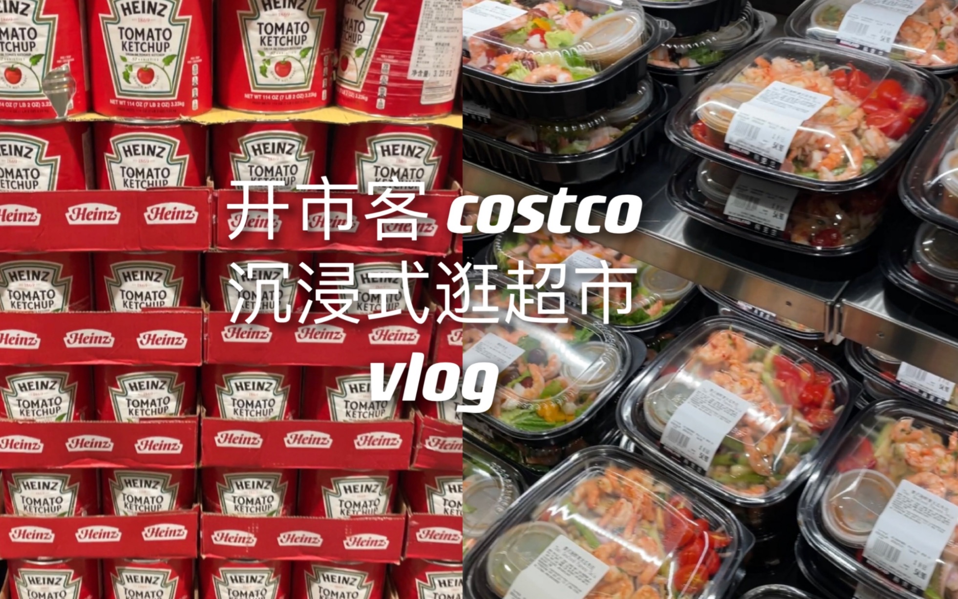 开市客Costco|沉浸式逛超市 购物推荐哔哩哔哩bilibili