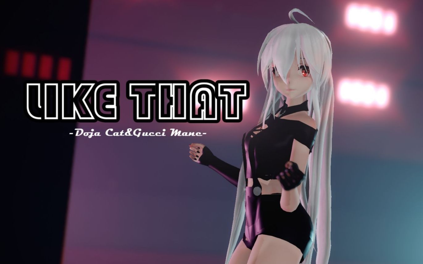 [图]【MMD动作配布】Like that