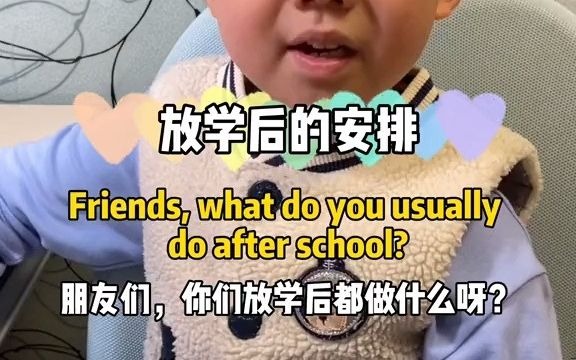 英文流水账放学后的安排.宝宝们放学后都忙些什么呢?快来告诉我吧哔哩哔哩bilibili