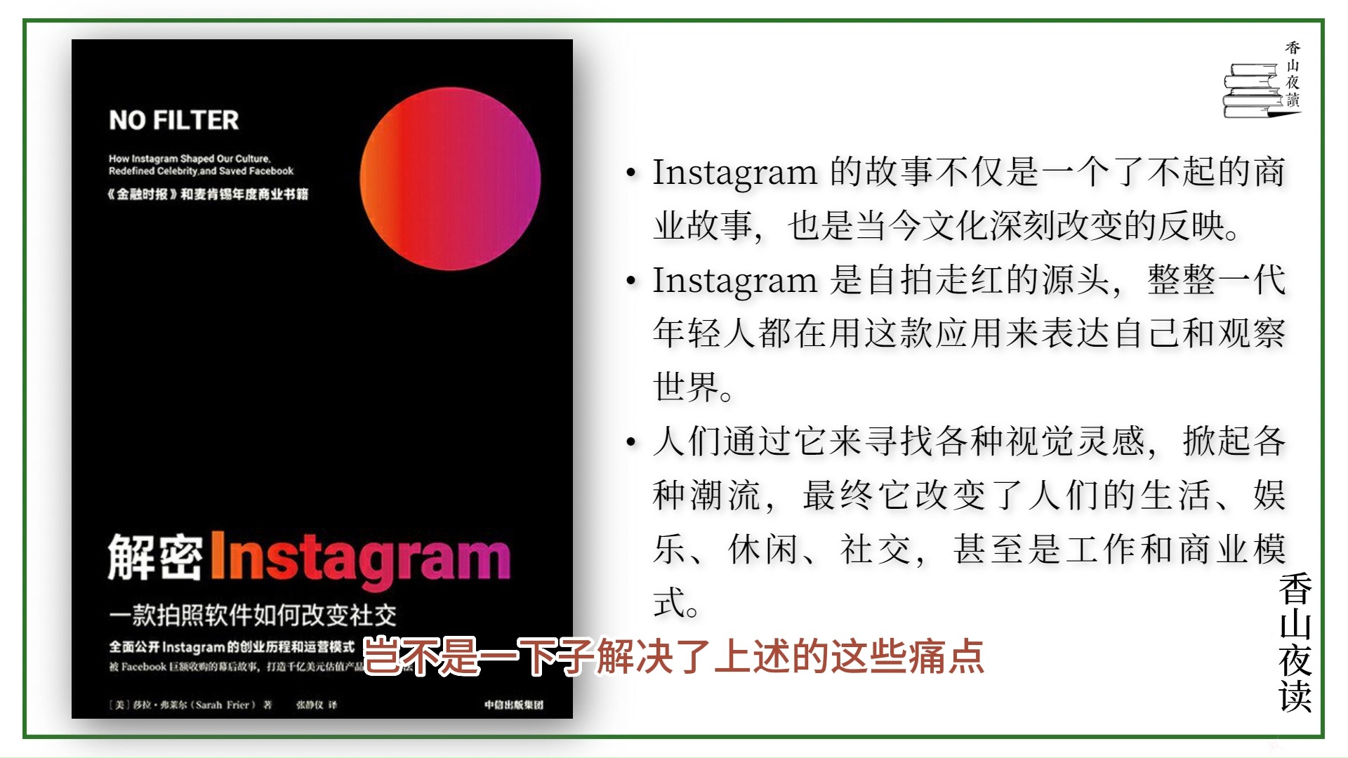 《解密Instagram》:蝴蝶翅膀下的互联网商业模式和流行文化哔哩哔哩bilibili