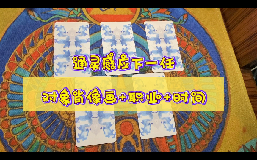 [图]【jeongsook大众占卜】谁de下一任对象落我这了？通灵感应下一任对象肖像画+职业+时间…信息全