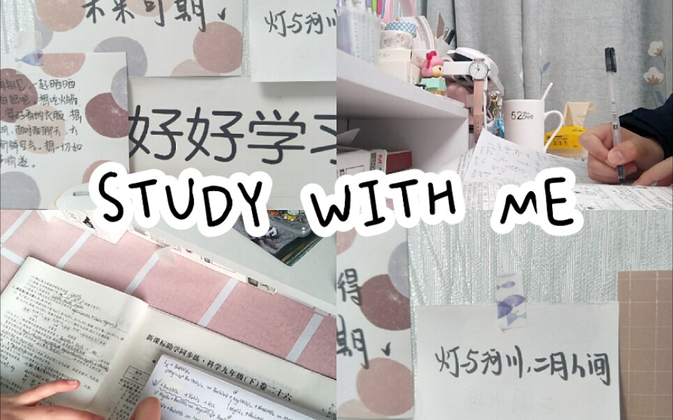 STUDY WITH ME | 看完这个视频就去学习 | 让质疑成为你的动力哔哩哔哩bilibili