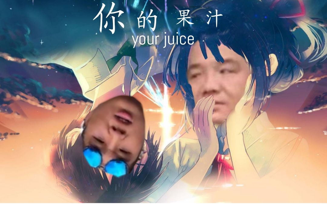 虎哥刀哥 你的名字