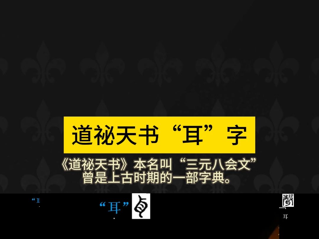 耳朵的功能就是这样,收集有形的声音,然后传到大脑进行无形的信息处理.这就是“耳”字的本义.哔哩哔哩bilibili