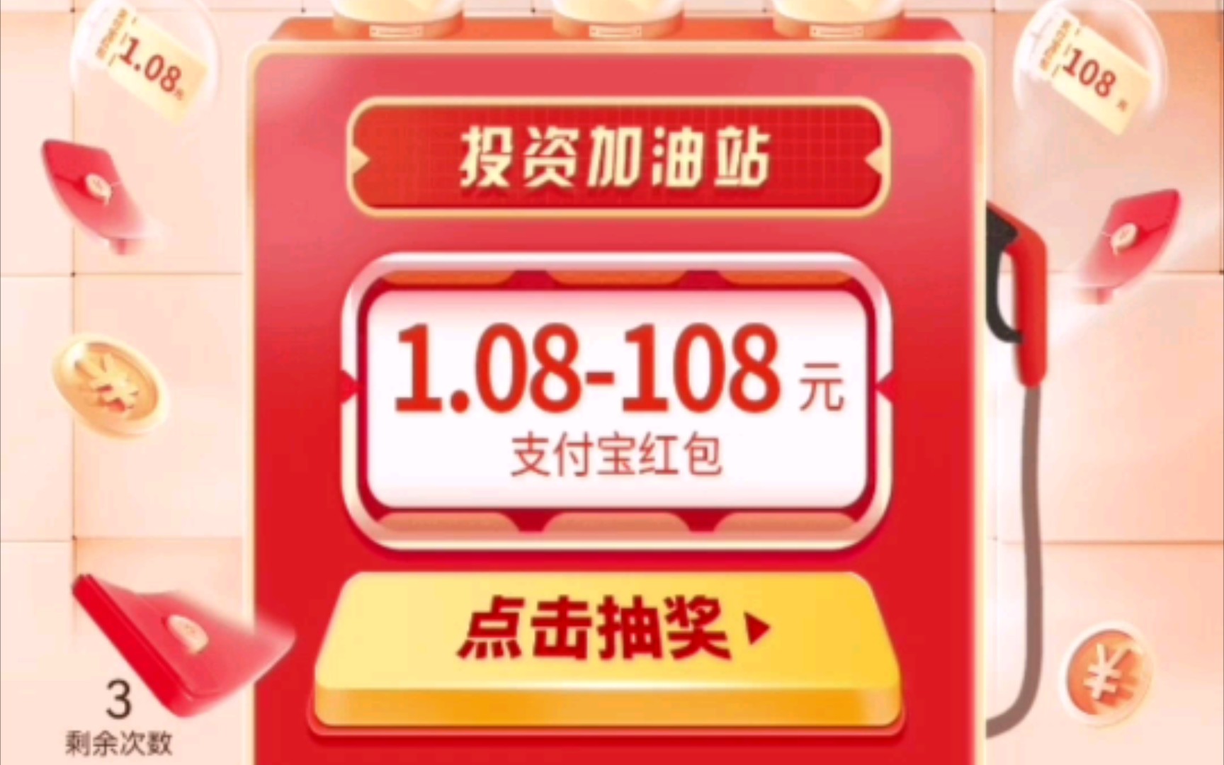 交通银行领红包!1108元红包!抽三次哔哩哔哩bilibili