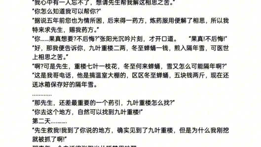 张阳光:我有一法可解相思之苦,诸位可想了解了解哔哩哔哩bilibili