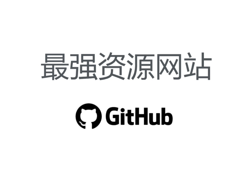 一分钟带你了解全球最大的资源网站:Github!!!哔哩哔哩bilibili