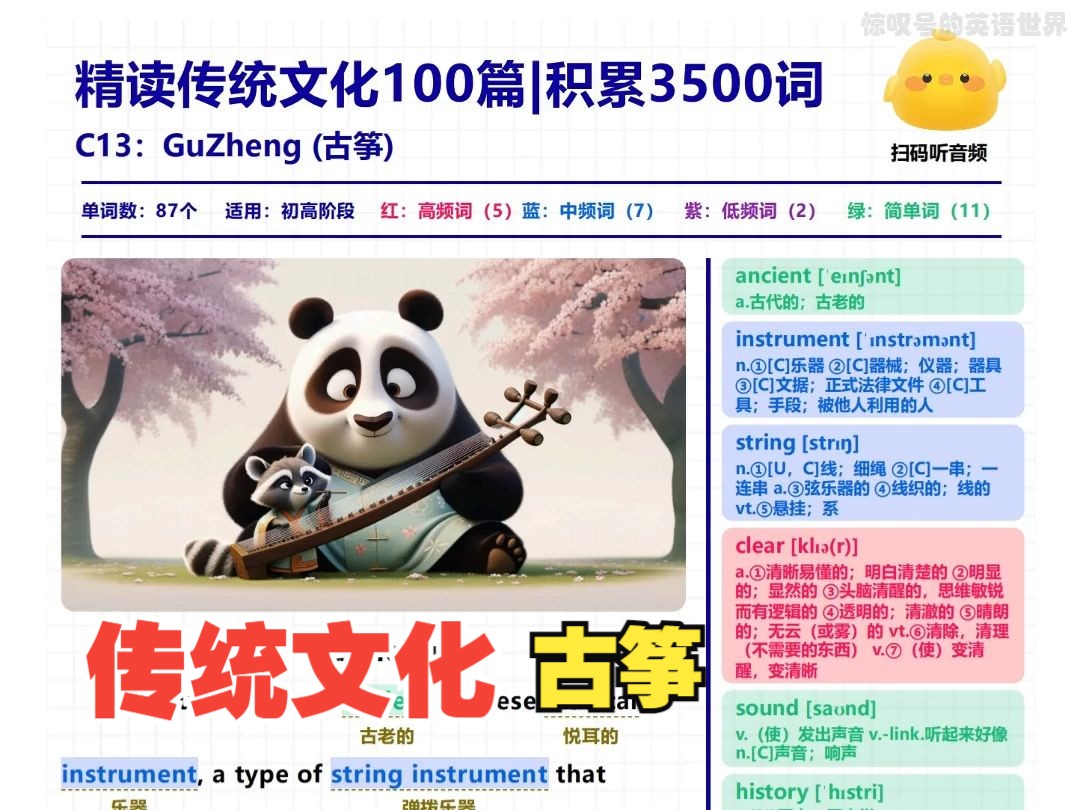 【文化精粹ⷮŠ古筝】GuZheng丨文稿ⷨ灧𝮩ᶧ•™言【中国传统文化故事丨100篇ⷨ500词】哔哩哔哩bilibili