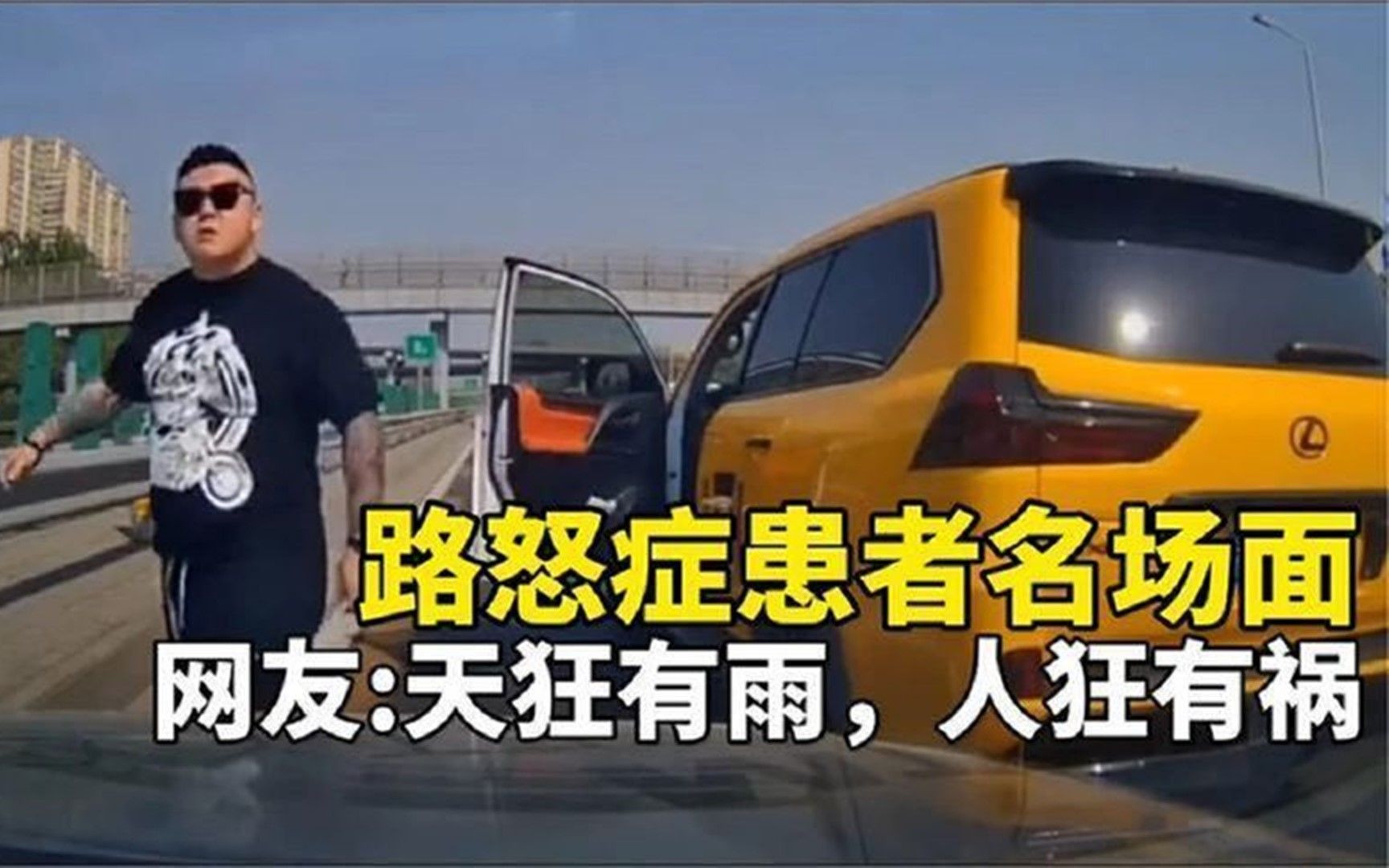 [图]盘点路怒症丢人现场，上一秒嚣张跋扈，下一秒老实做人好..mp4