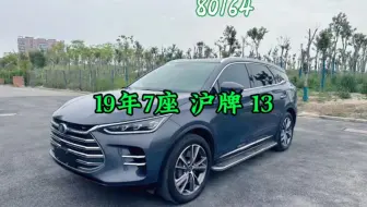 （编号：80164）19年7座比亚迪唐DM，私家一手车，实表7万公里，精品车况#孙小白新能源车  #沪牌  #上海二手车
