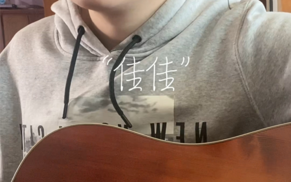 闲来无事的唱歌,佳佳-张晏铭