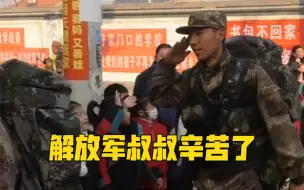 Скачать видео: 官兵冬季野营拉练路过一小学 学生们在路旁列队向解放军叔叔敬礼