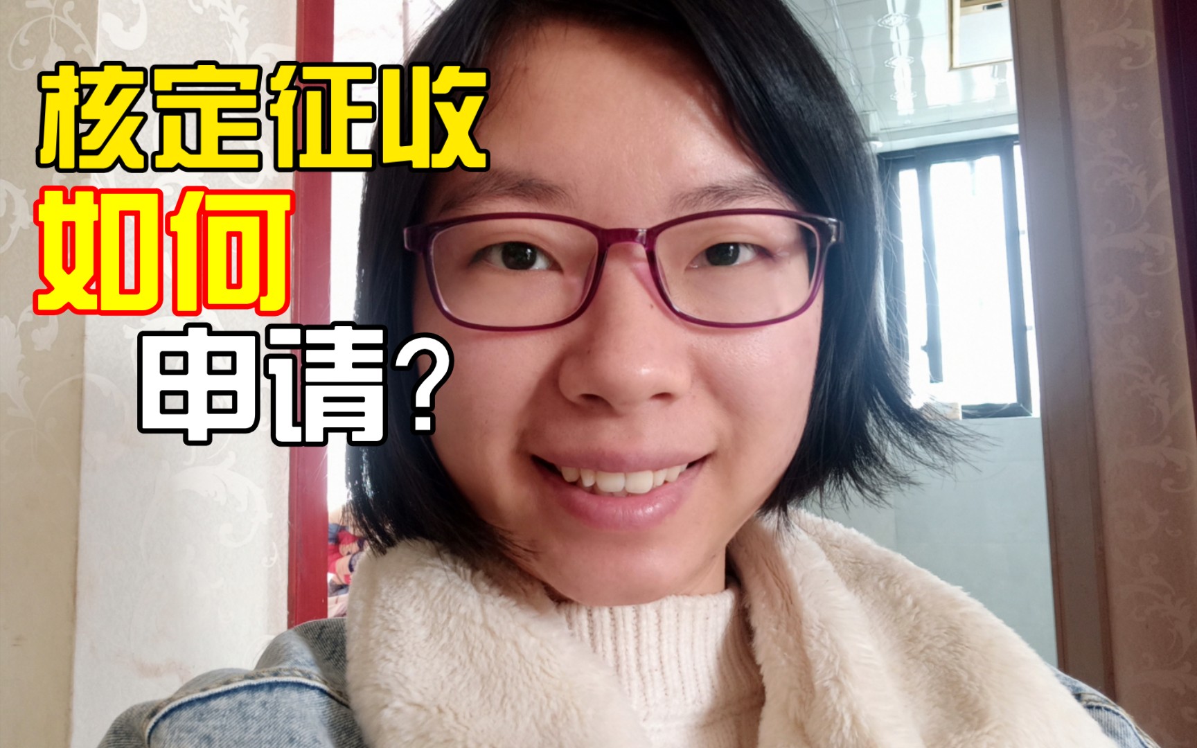 核定征收如何申请?哔哩哔哩bilibili